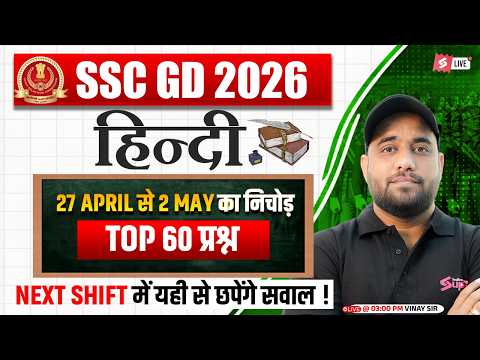 SSC GD EXAM REVIEW 2026 | SSC GD HINDI ANALYSIS 2026 | SSC GD ANALYSIS TODAY | HINDI BY VINAY SIR