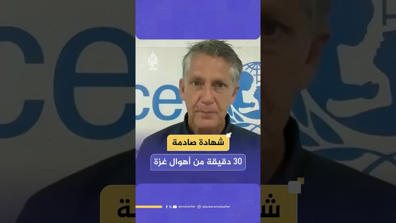 "رأيتهم بأم عيني".. المتحدث باسم اليونيسيف يروي فظائع "قتل الأطفال المتعمد" في غزة