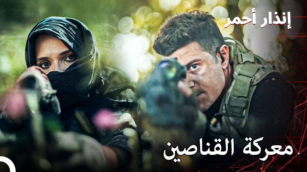 قناصان في مواجهة بعضهما البعض | الصياد