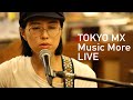 けもの- トラベラーズソング/第六感コンピュータ (TOKYO MX LIVE in Music More)