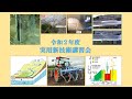 令和２年度　実用新技術講習会