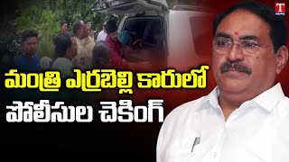 Police Checks Minister Errabelli Dayakar Rao Convoy Over Munugodu Bypoll | T News