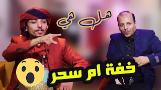 حلقة مع لاعب الخفه الشهير صدام العزي / برنامج مع سليم