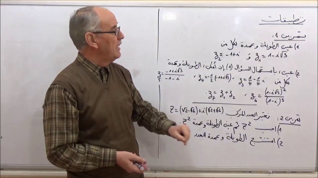 مجموعة الأعداد المركبة   درس   الشكل المثلثي   الشكل الأسي