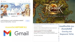 EP2 Ragnarok Landvers NFT ส่งเมล์ถึงบริษัท dex ตัวแทนลิขสิทธิ์ Gravity เกม Ragnarok ในไทย