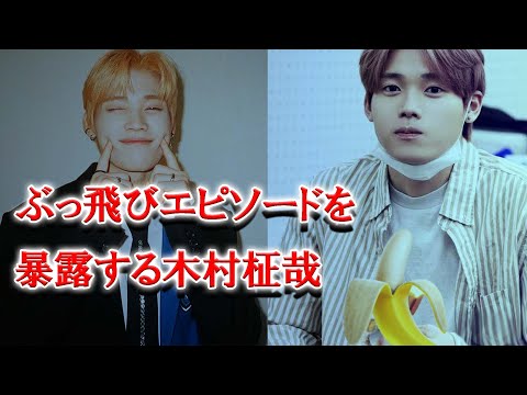 【INI】忘れ物を取りに帰ったのに、バナナを食べて満足する木村柾哉w