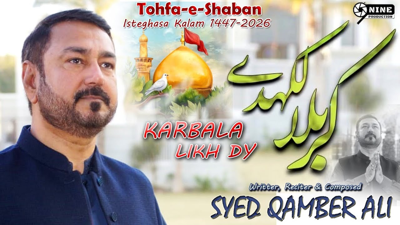 Mere Naseeb Main Mola (as) Tu Karbala Likh De 💕| Dua 🤲 | Syed Qamber Ali Qamber | Shaban Special.