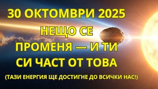 видео: НЕЩО ИЗВЪНРЕДНО НАБЛИЖАВА — 3I/АТЛАС И ЕНЕРГИЯТА, КОЯТО ВДЪХНОВЯВА КОЛЕКТИВНОТО ПРОБУЖДАНЕ! картинка: НЕЩО ИЗВЪНРЕДНО НАБЛИЖАВА — 3I/АТЛАС И ЕНЕРГИЯТА, КОЯТО ВДЪХНОВЯВА КОЛЕКТИВНОТО ПРОБУЖДАНЕ!