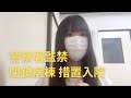 【うつ病】飛び降り未遂から措置入院まで【精神疾患】