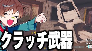 【R6S】この最強武器でクラッチするのが一番気持ちいい【レインボーシックスシージ】