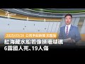 紅海船難