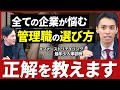 【人事評価】管理職を選ぶ際に重視するべき5つのポイントを徹底解説