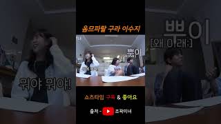 이수지 그 자체 #조곽미녀