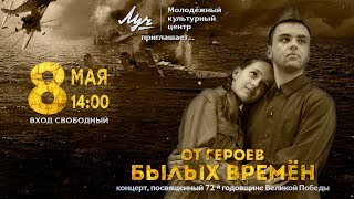 От героев былых времён