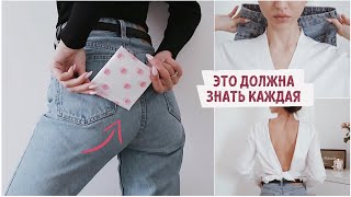 ЛАЙФХАКИ С ОДЕЖДОЙ, КОТОРЫЕ ДОЛЖНА ЗНАТЬ КАЖДАЯ ❤️