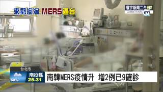 寰宇新聞 疫情升! 韓快訊MERS新增2例 20150529