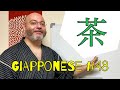Miru - Lezione di giapponese 48 (茶)