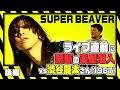 『SUPER BEAVER』ライブ直前に禁断の楽屋潜入【後編】～渋谷龍太さんの“世代感”と差し入れトラップ～ #1988チャンネル #福岡サンパレス