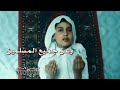اصغر طفل لايتجاوز عمره 10 سنوات يدعي في خطبة الجمعة اصغر طفل لايتجاوز عمره 10 سنوات يدعي في خطبة الجمعة