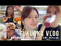 【福岡VLOG後編】親友と糸島観光&博多で福岡グルメを食べまくる!🍽✈