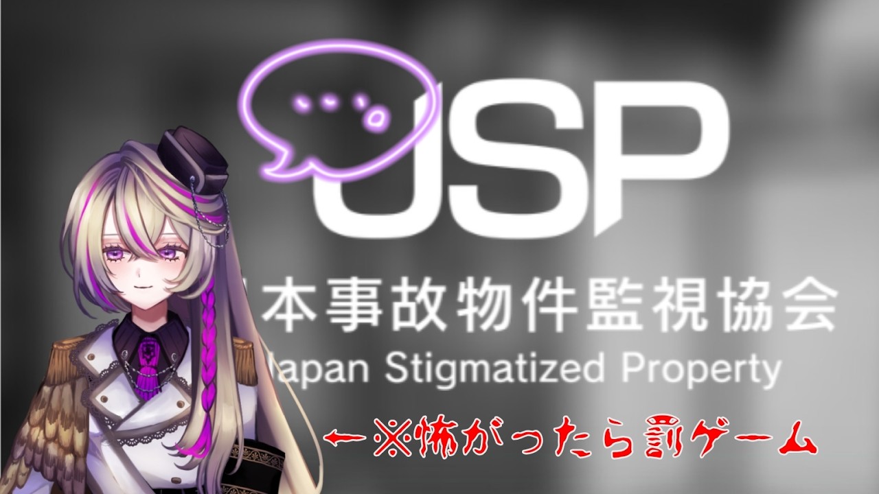 【ゲーム配信】深夜の事故物件だってきっと怖くないさ【単発】