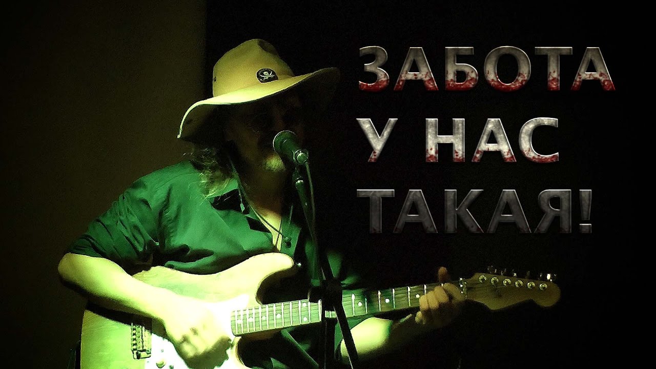 Александр Андрюшкин. Забота у нас такая. 11.11.2016 г. BankaSB