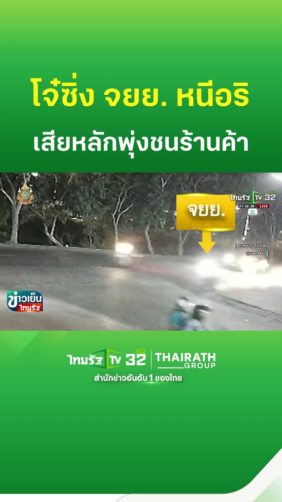 วัยรุ่นซิ่ง จยย. หนีคคู่อริขี่ประกบทำร้าย เสียหลักพุ่งชนร้านค้า | ThairathTV