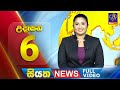 siyatha morning news|eng