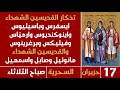 الصلاة السحرية صباح الثلاثاء 17 حزيران 2025 الصلاة السحرية صباح الثلاثاء 17 حزيران 2025