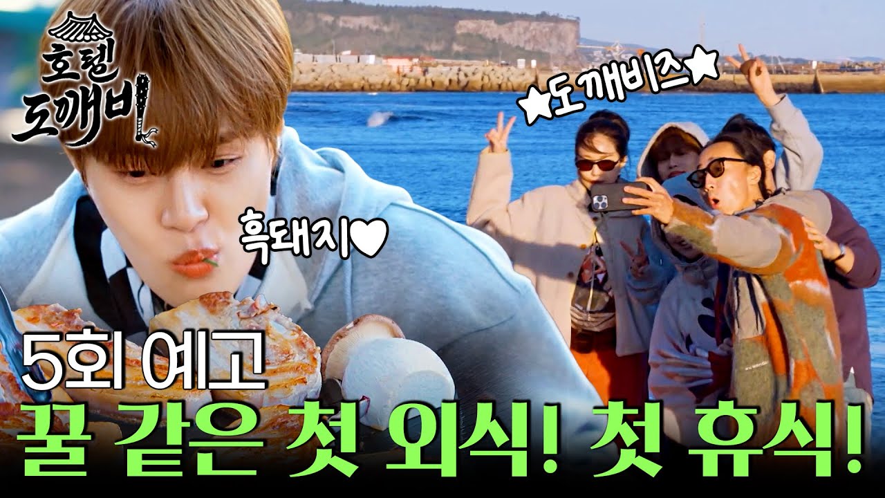 [5회 예고] 첫 외식과 새로운 손님