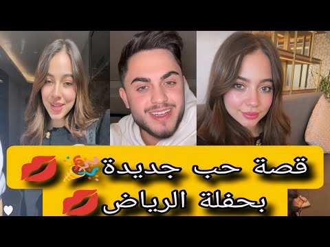 حفلة بيسان اسماعيل في الرياض وقصة حب جديدة محمود وبيسان ردة فعل الجمهور والاغاني والرقص صدمة لانا