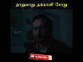 The chalk line  movie explained in tamil voice over shorts mystery thriller crime