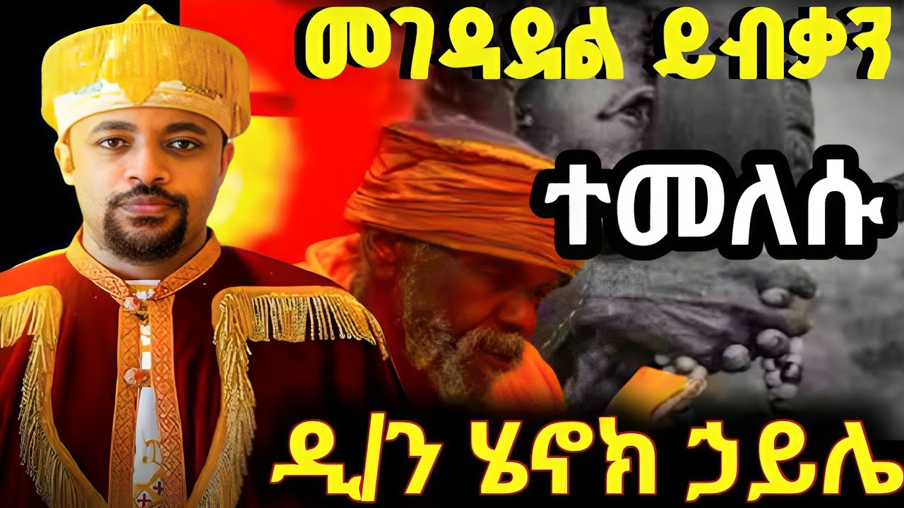 🛑እስከመቼ ነው ደም እየፈሰሰ የሚኖረው❗️እባካችሁ በዚህ ጾም💙ከልብ እንመለስ❗️እባካችሁ አደብ ግዚ#live #abune 
