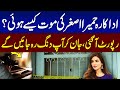 Actress Humaira Asghar S Death Mystery Solved Final Report Revealed Breaking News Actress Humaira Asghar S Death Mystery Solved Final Report Revealed Breaking News