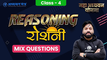 REASONING रोशनी | KVS | DSSSB | SUPER TET | GIC | UGC NET |  Class-4 | By Sandeep Sir @अध्ययन मंत्र