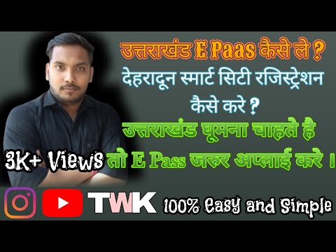 How to get Dehradun Smart City E Pass ?|E Pass|Uttarakhand Pass|देहरादून स्मार्ट सिटी रजिस्ट्रेशन.