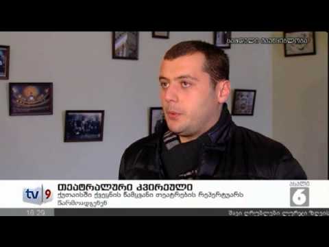 ახალი 6 | თეატრალური კვირეული | 06.01.13