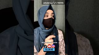 Jahalat (جَہالَت / जहालत) #unfrezzmyaccount #motivational #viral