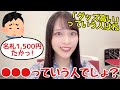 【イコラブ】佐々木舞香 グッズを高いというオタクに天才的な例えをする【=LOVE（イコールラブ）】