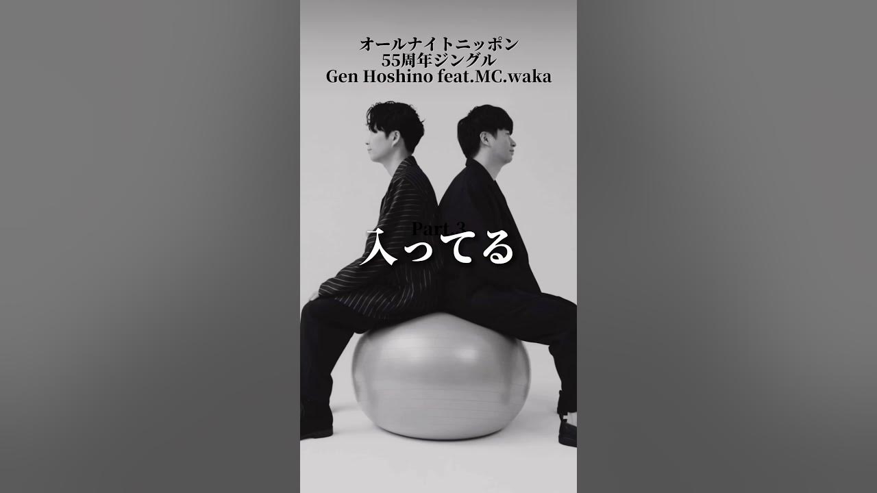 若林のラップがカッコ良すぎる件 #shorts #星野源 #若林正恭 #オールナイトニッポン