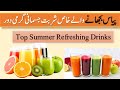Garmi door karne ke sharbat  refreshing summer drink  top drinks for summer