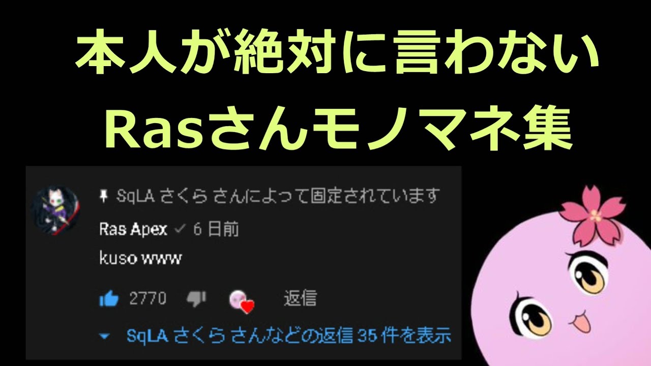 RASさん　おまたせしました！ Ras Impersonation Collection [APEX LEGENDS] [SqLA] - YouTube