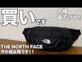 【Amazon】THE NORTH FACE(ザ ノースフェイス)のSweep NM72304がお得！！