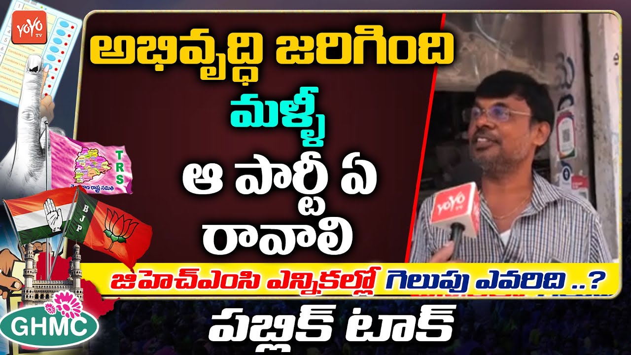 GHMC Election Public Talk Cherlapally | GHMC Election 2020 | YOYO TV NEWS