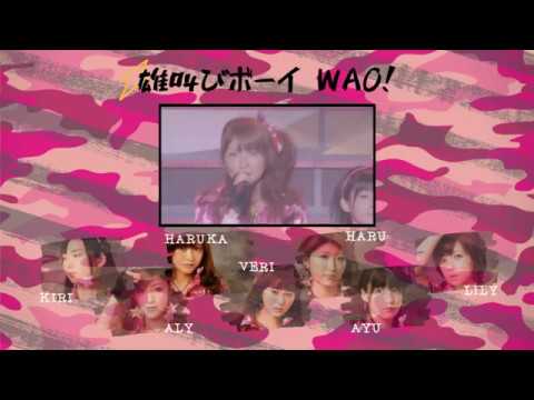 【GROUPDUB】 Berryz工房 - 雄叫びボーイ WAO! (Otakebi Boy WAO!)