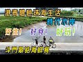 【灣區博士沈永年｜珠海樓盤｜時代水岸】港青體驗珠海生活｜時代水岸好住！好玩！好食！｜斗門最掂海鮮餐