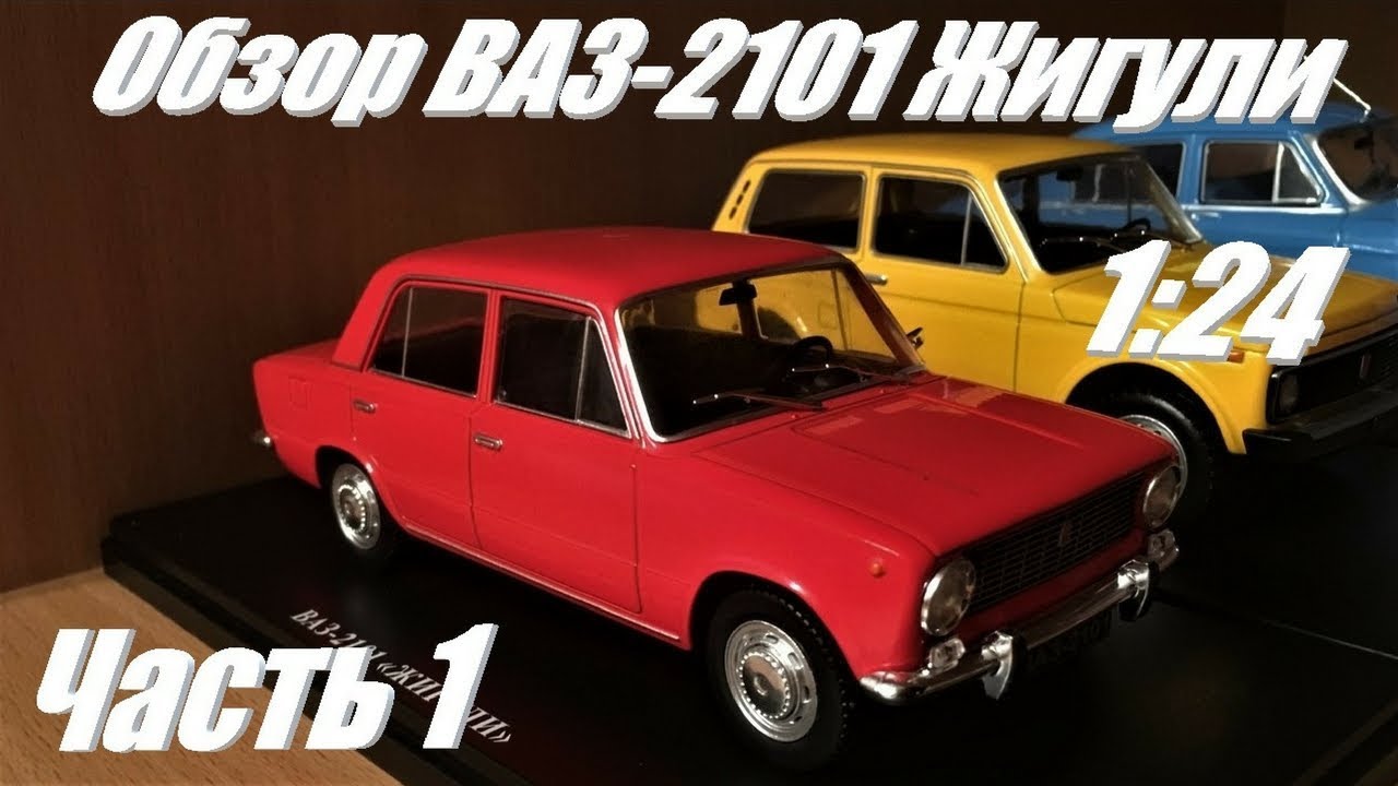 Ваз 2103 игрушка ссср