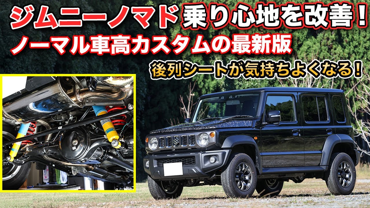 ジムニーノマドの乗り心地改善！ノーマル車高ユーロサスペンションキットと純正サスペンションを徹底比較【津田レーシング】