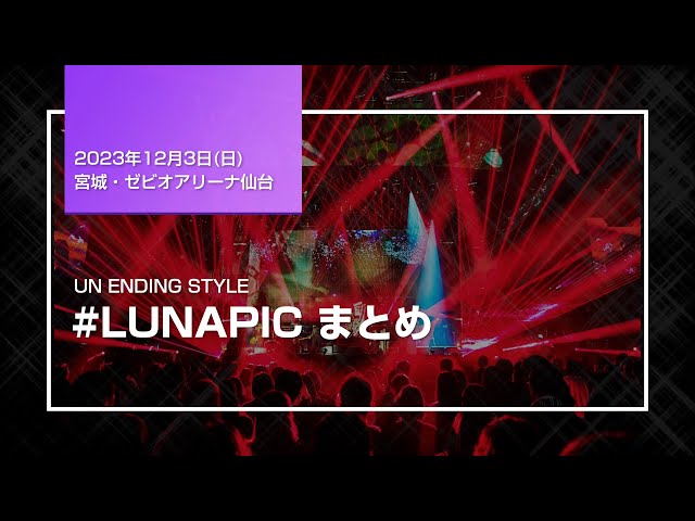 LUNA SEA 12月3日(日)仙台ゼビオアリーナ2枚