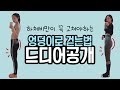 당신이 하체비만인 이유가 걸음걸이 때문이라면? 바르게 걷기 1탄